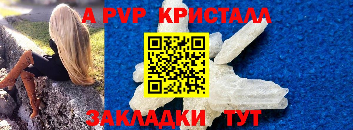 A-PVP VHQ  Alpha PVP Crystall  А ПВП крисы CK  Ефремов  Alpha PVP  где найти наркотики  Вход с VPN 