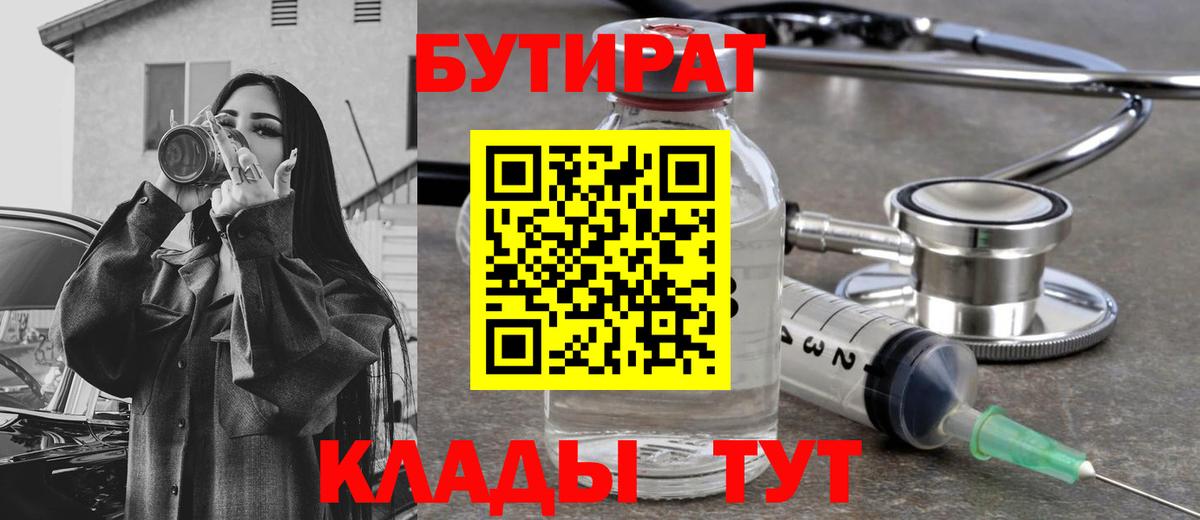 БУТИРАТ буратино  Вход с VPN  Бутират  Ефремов 