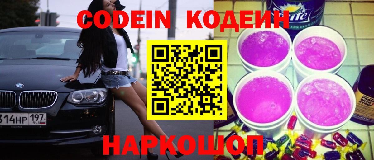Codein напиток Lean (лин)  Вход с VPN  Кодеин напиток Lean (лин)  Ефремов 